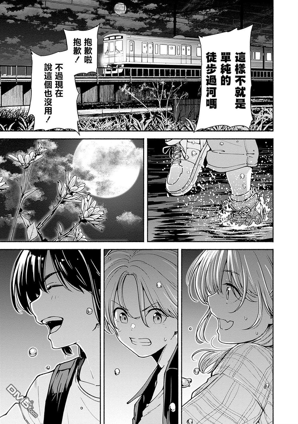 MINAMI THE SUPER EVOLUTION 第4话 第23页