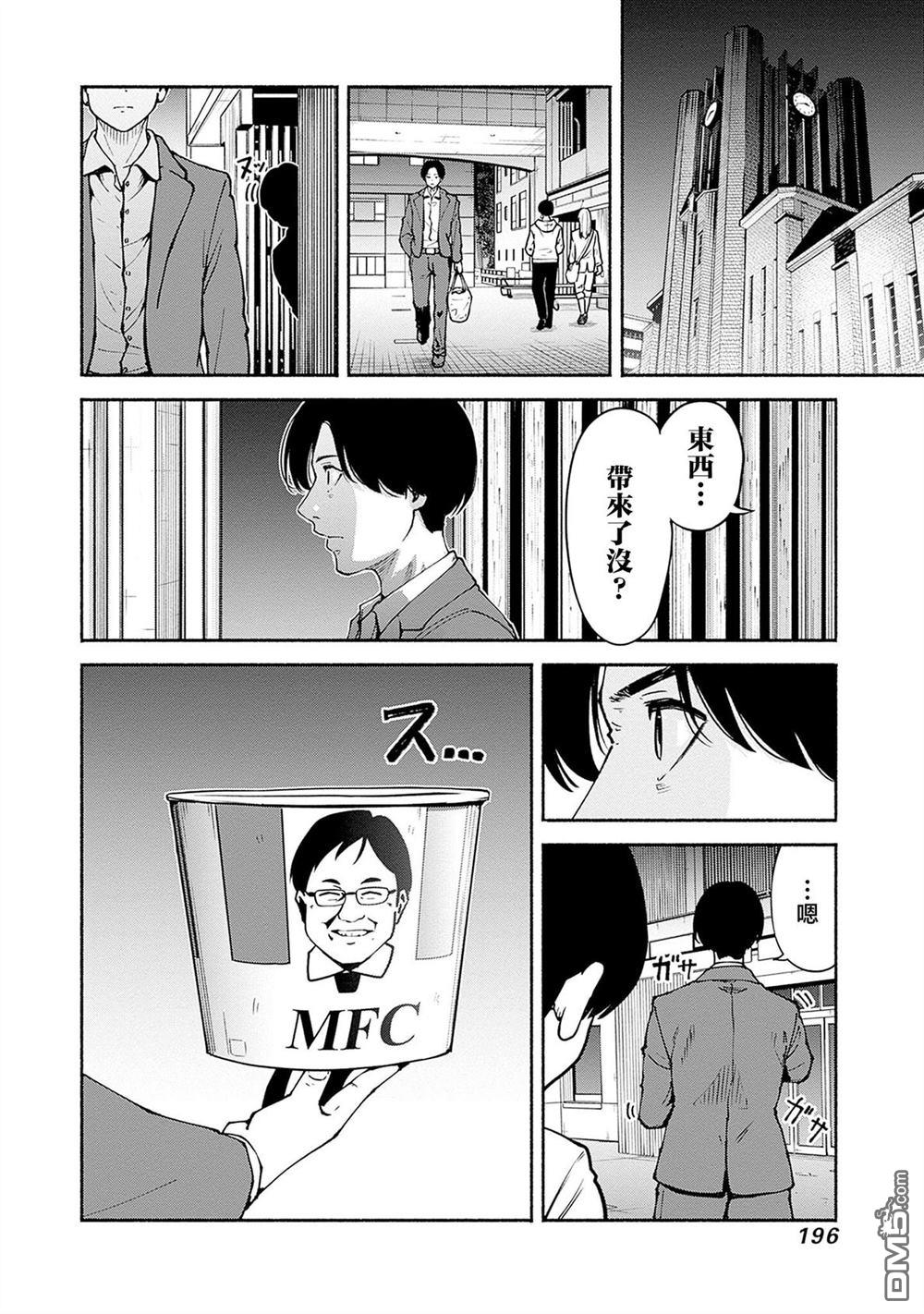 MINAMI THE SUPER EVOLUTION 第4话 第25页