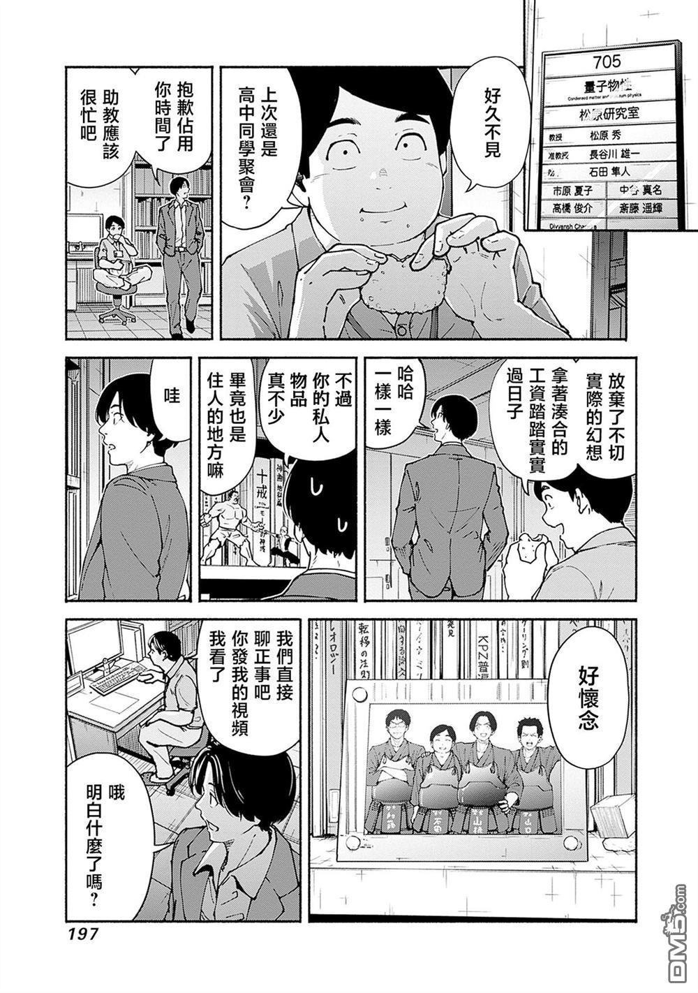 MINAMI THE SUPER EVOLUTION 第4话 第26页