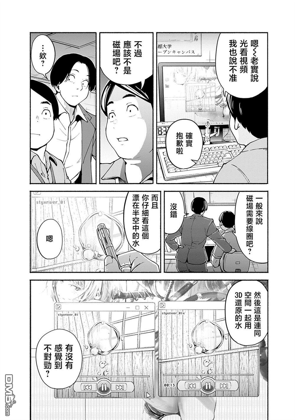 MINAMI THE SUPER EVOLUTION 第4话 第27页