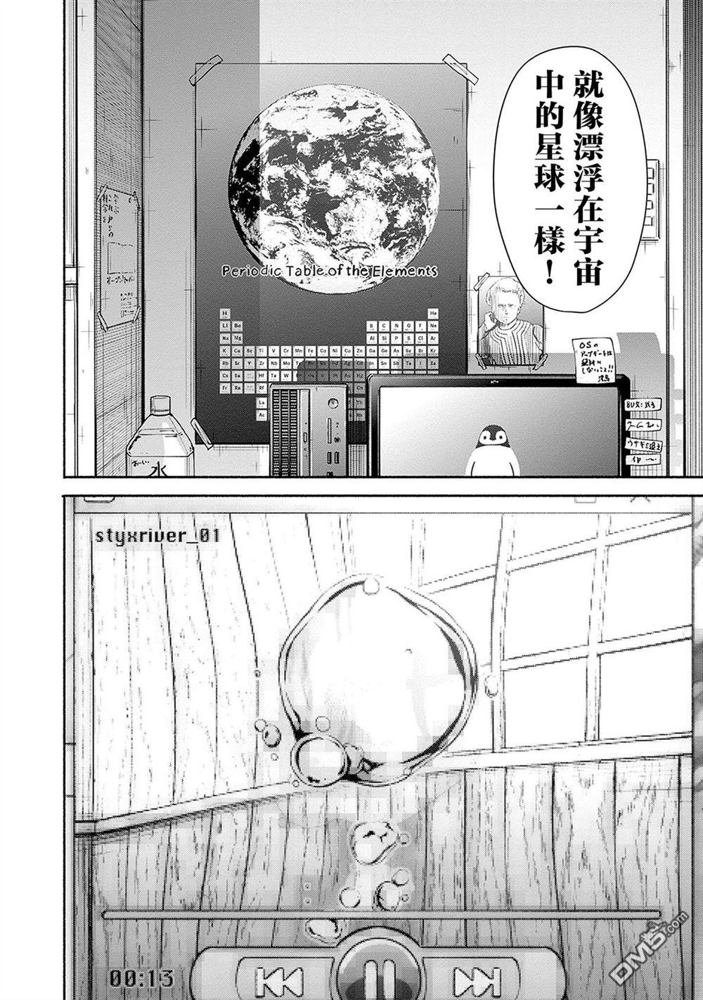 MINAMI THE SUPER EVOLUTION 第4话 第29页