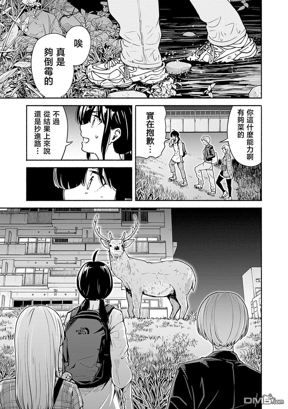 MINAMI THE SUPER EVOLUTION 第4话 第30页