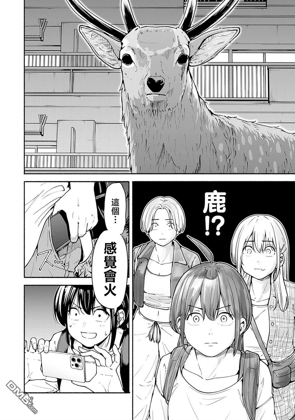 MINAMI THE SUPER EVOLUTION 第4话 第31页