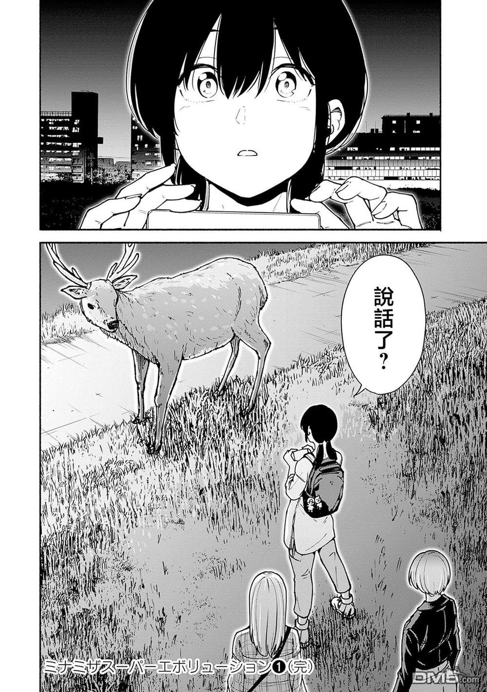 MINAMI THE SUPER EVOLUTION 第4话 第33页