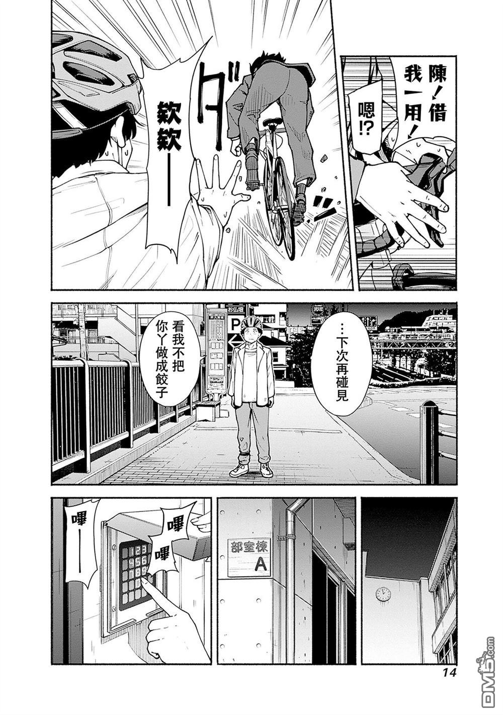 MINAMI THE SUPER EVOLUTION 第5话 第12页