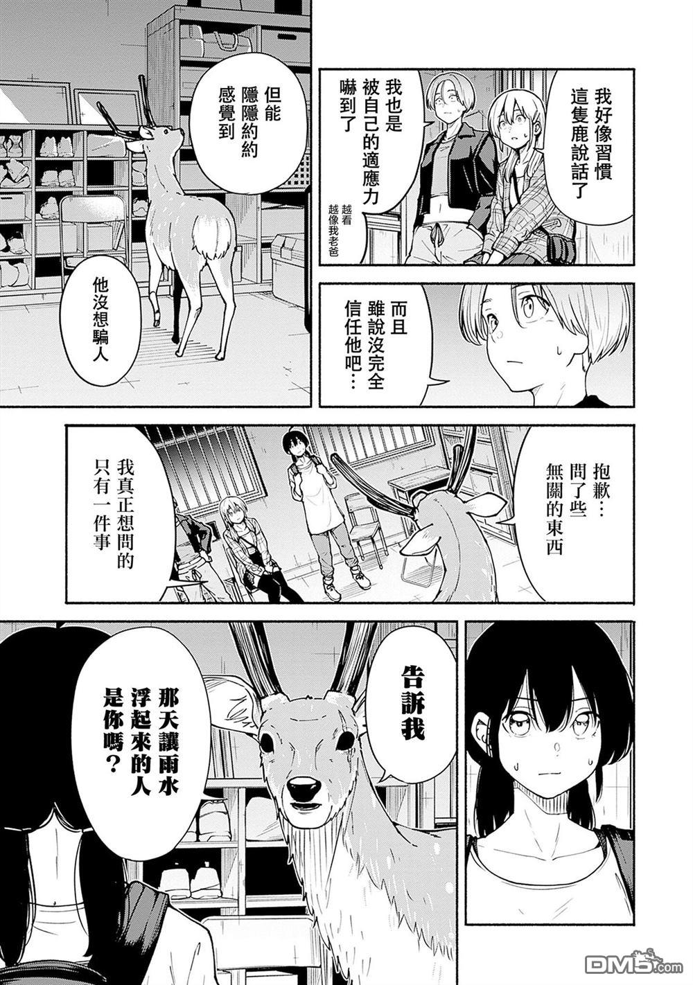 MINAMI THE SUPER EVOLUTION 第5话 第15页