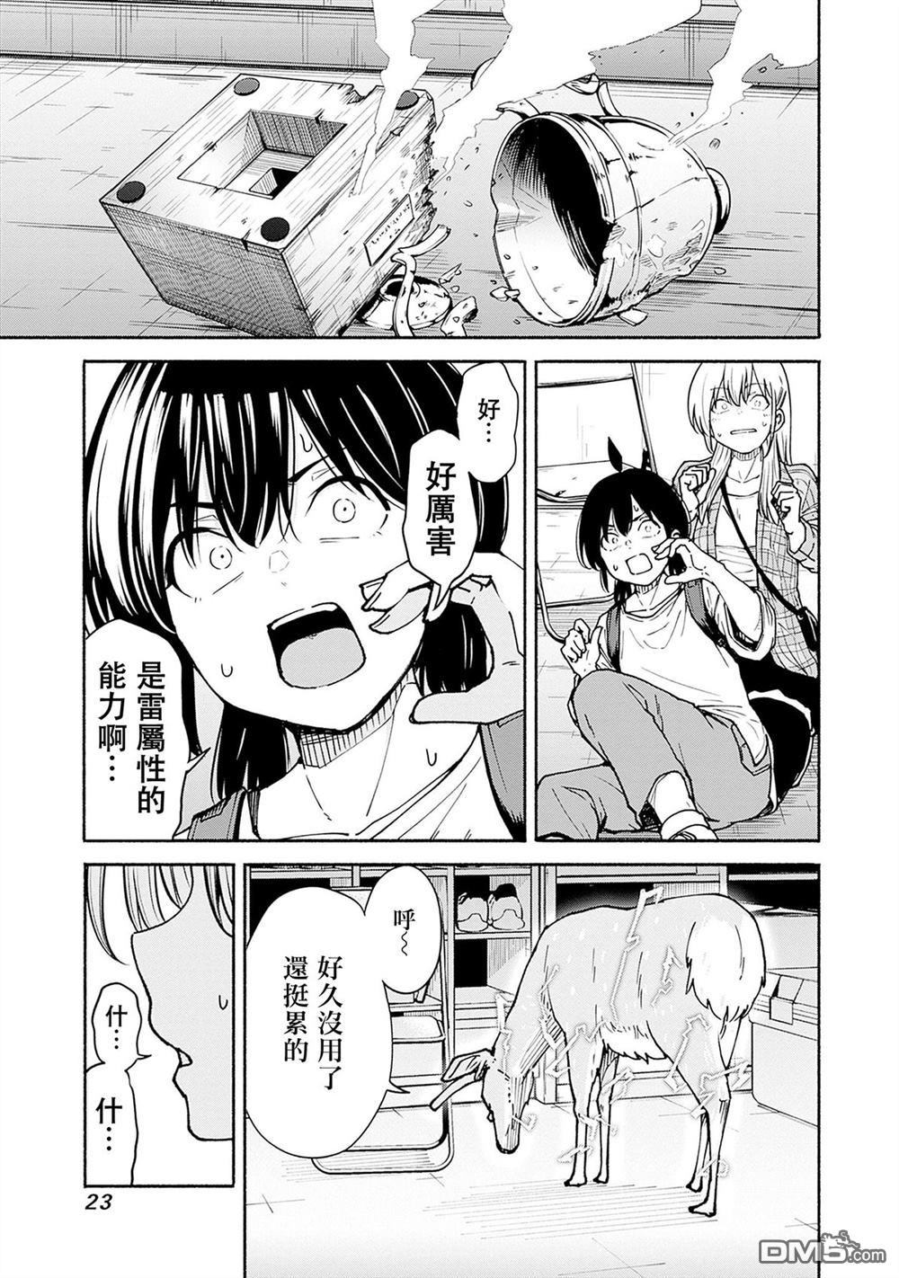 MINAMI THE SUPER EVOLUTION 第5话 第21页