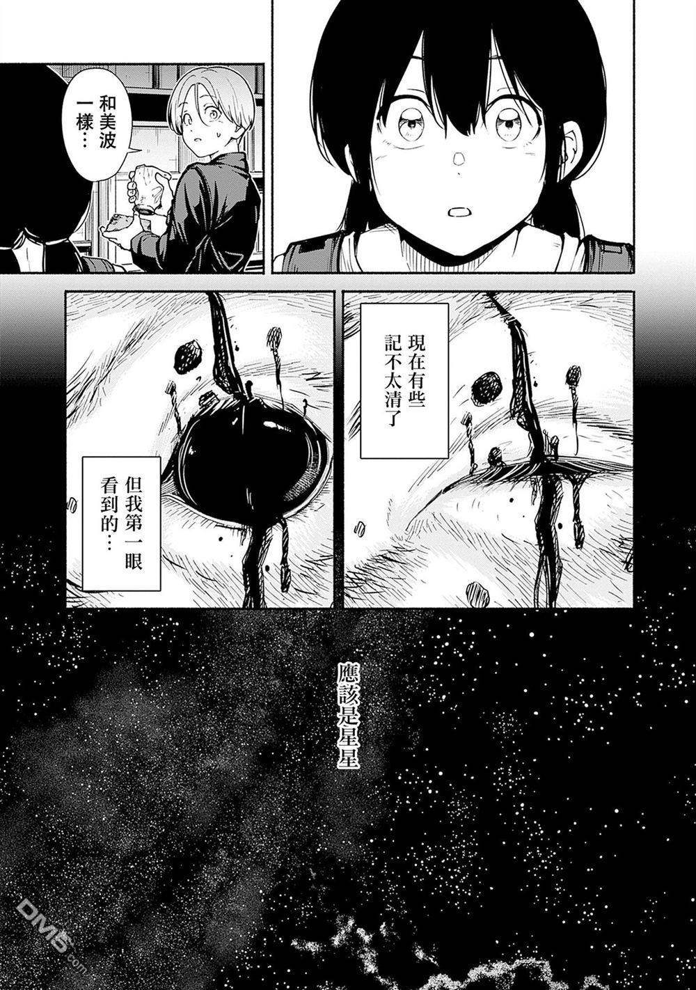MINAMI THE SUPER EVOLUTION 第5话 第23页