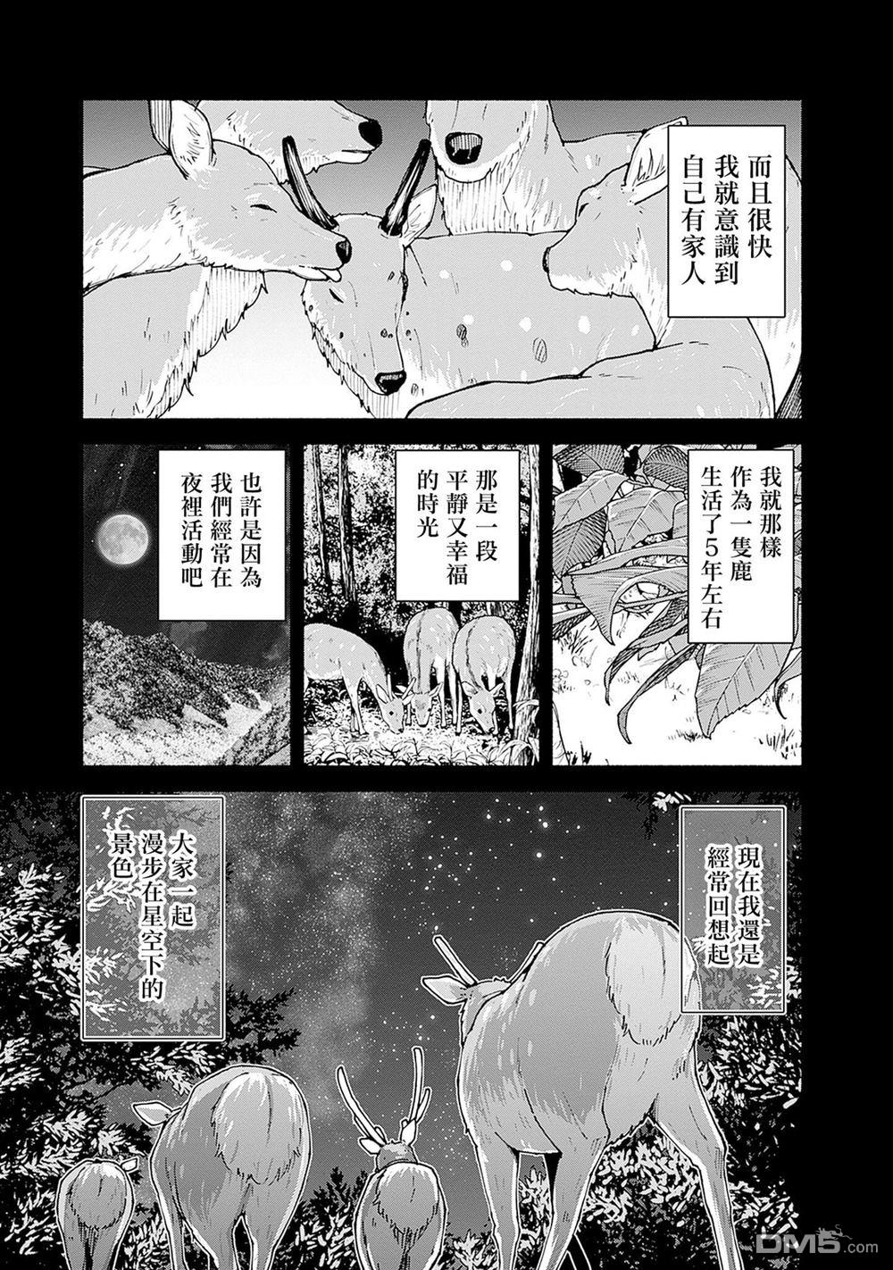 MINAMI THE SUPER EVOLUTION 第5话 第25页