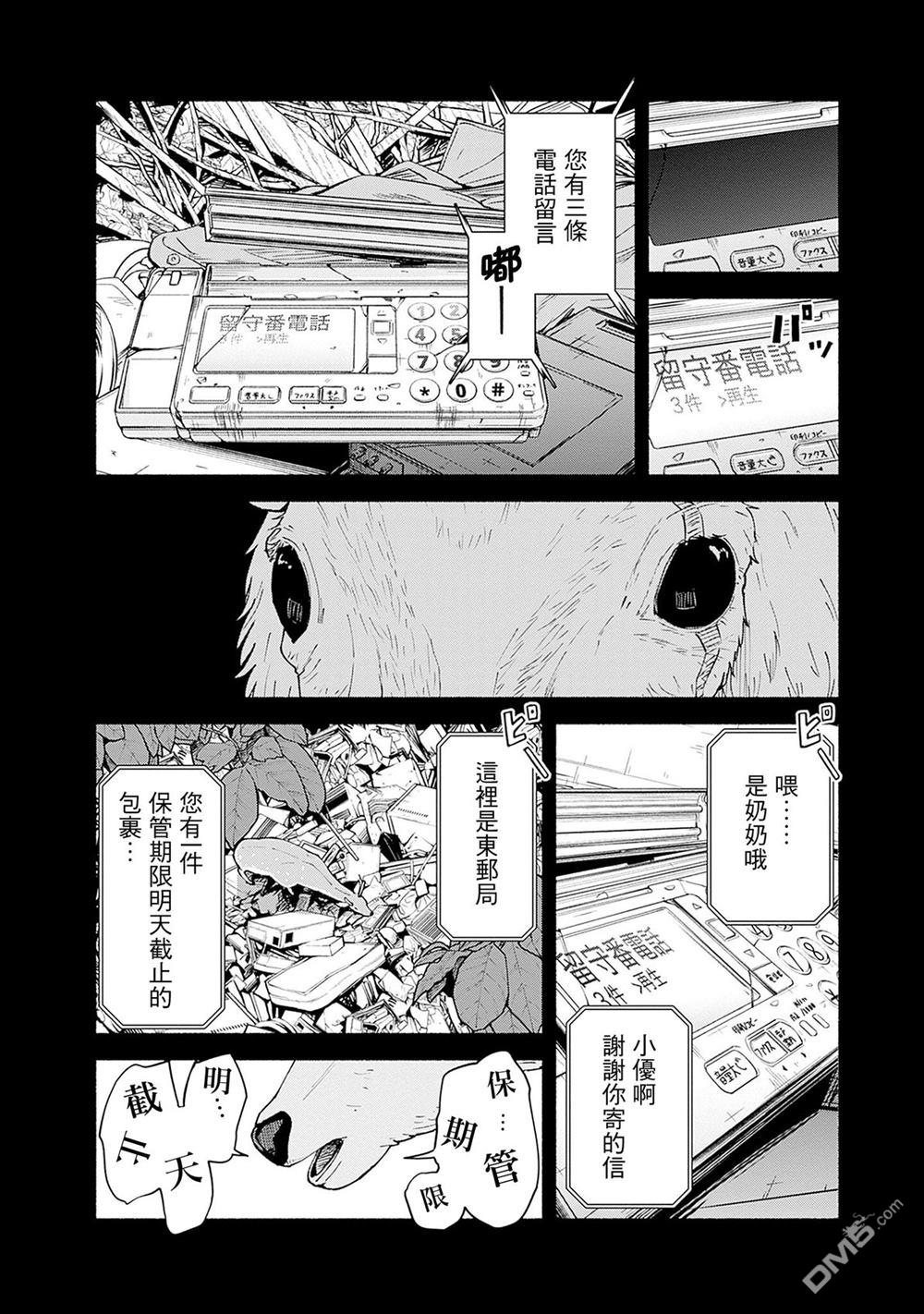 MINAMI THE SUPER EVOLUTION 第5话 第28页