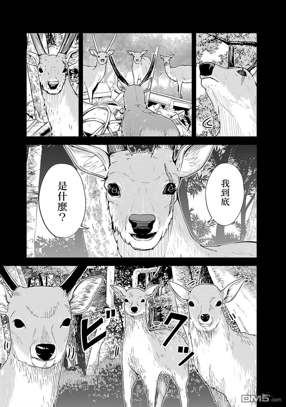 MINAMI THE SUPER EVOLUTION 第5话 第29页