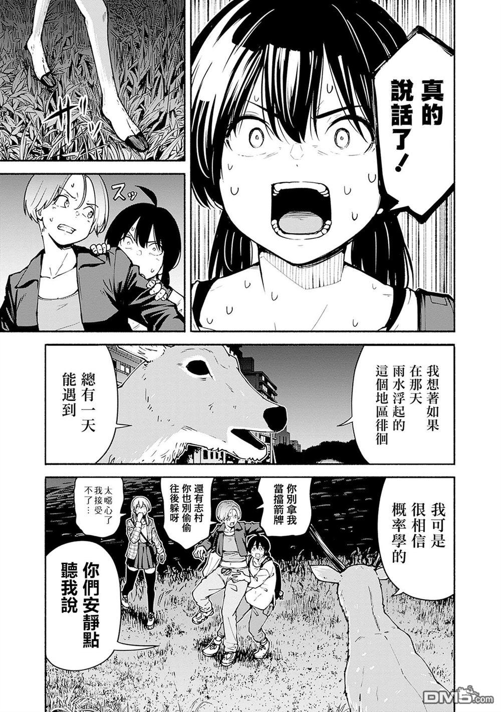 MINAMI THE SUPER EVOLUTION 第5话 第3页