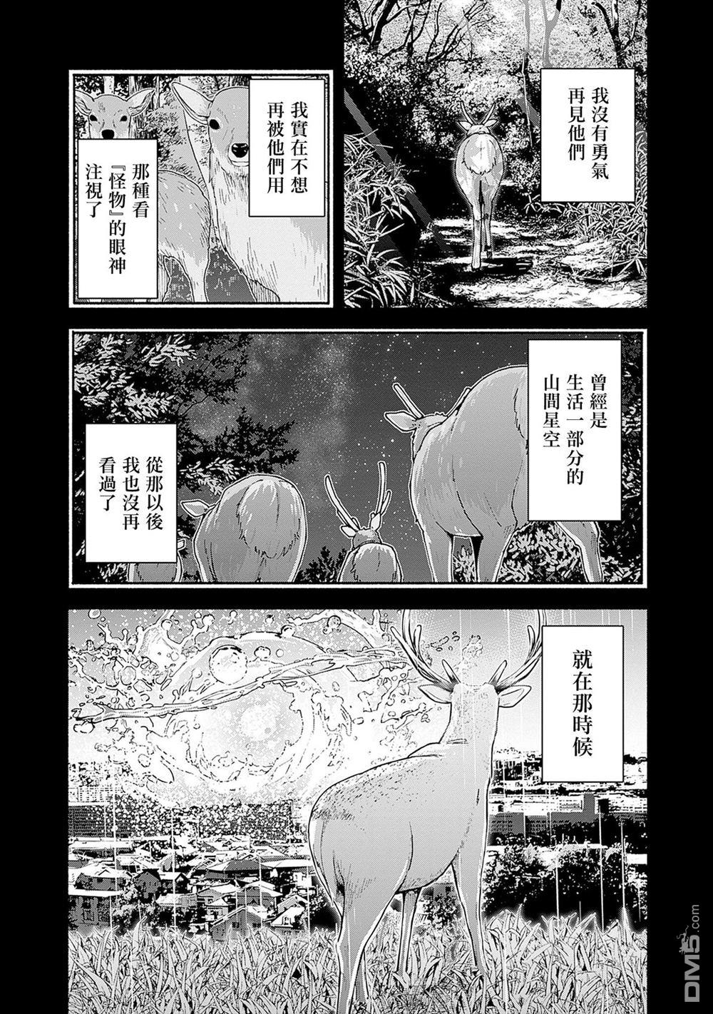 MINAMI THE SUPER EVOLUTION 第5话 第31页