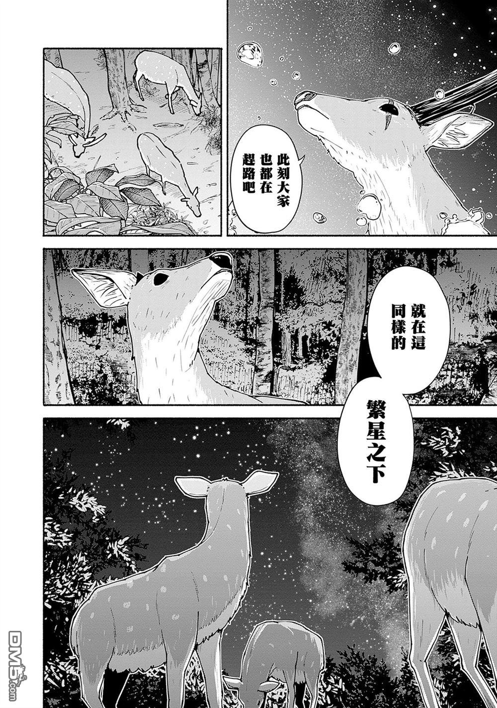 MINAMI THE SUPER EVOLUTION 第5话 第41页