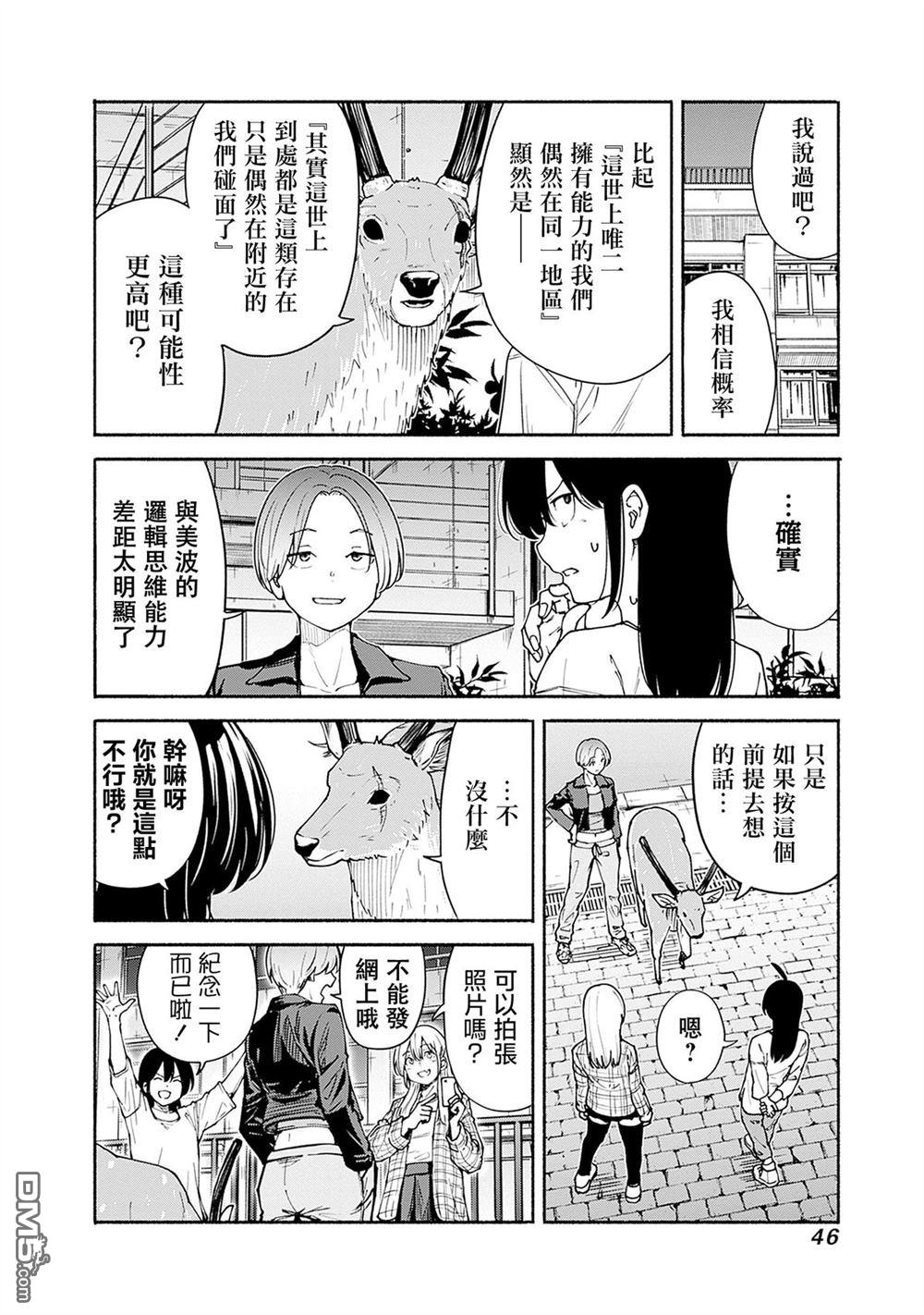 MINAMI THE SUPER EVOLUTION 第5话 第43页