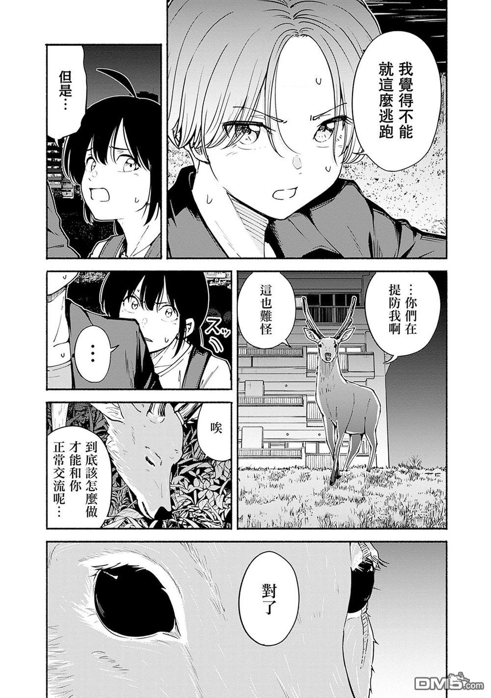 MINAMI THE SUPER EVOLUTION 第5话 第5页