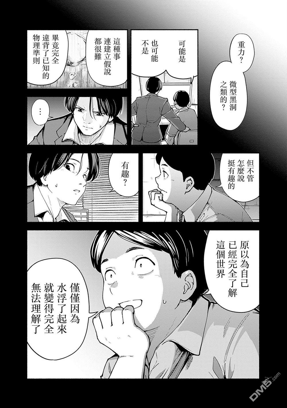 MINAMI THE SUPER EVOLUTION 第5话 第7页