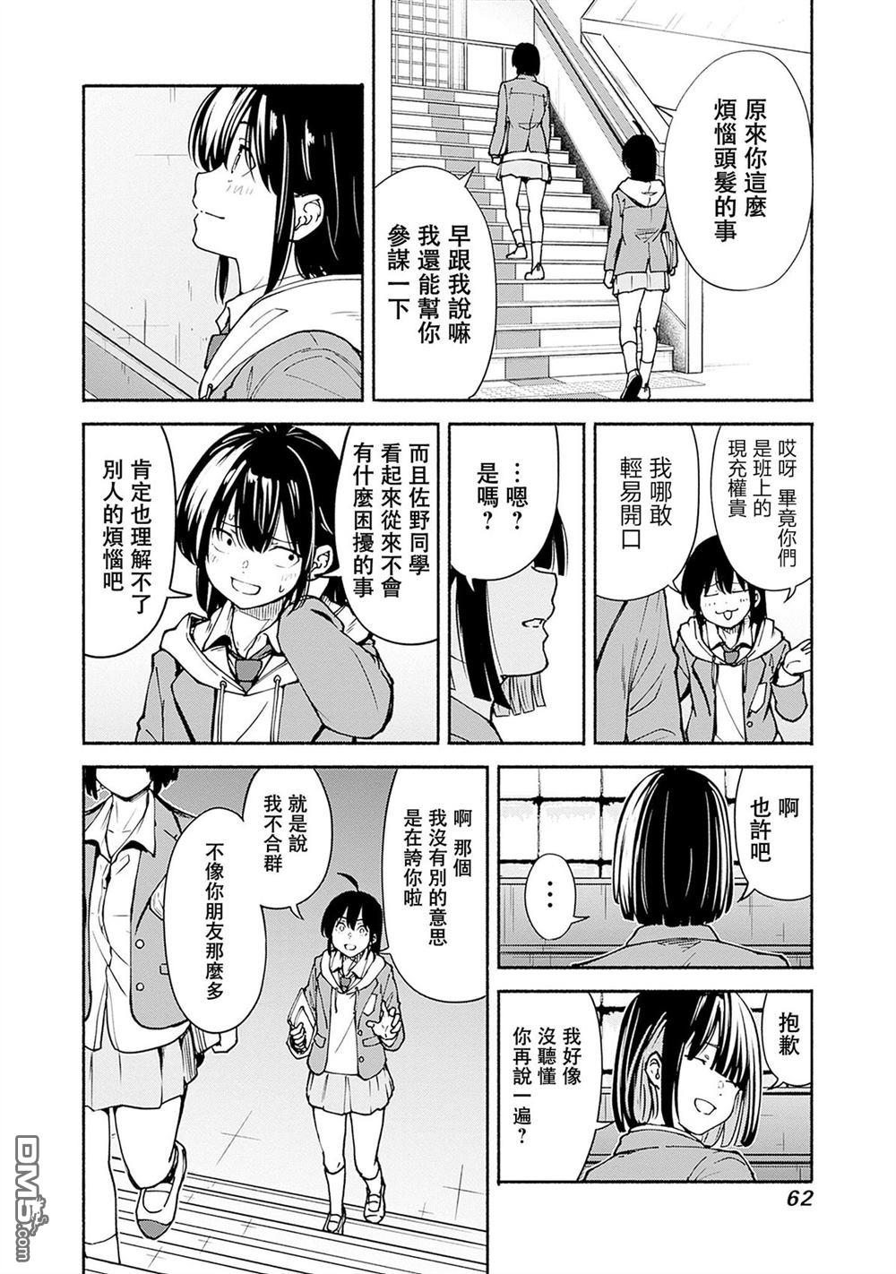 MINAMI THE SUPER EVOLUTION 第6话 第10页