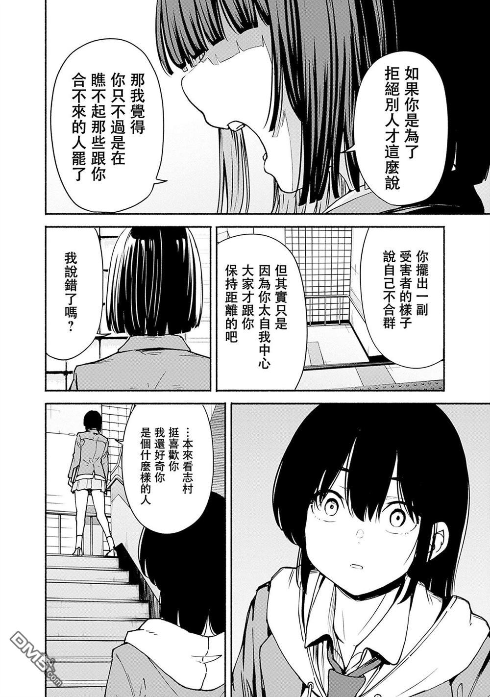 MINAMI THE SUPER EVOLUTION 第6话 第14页