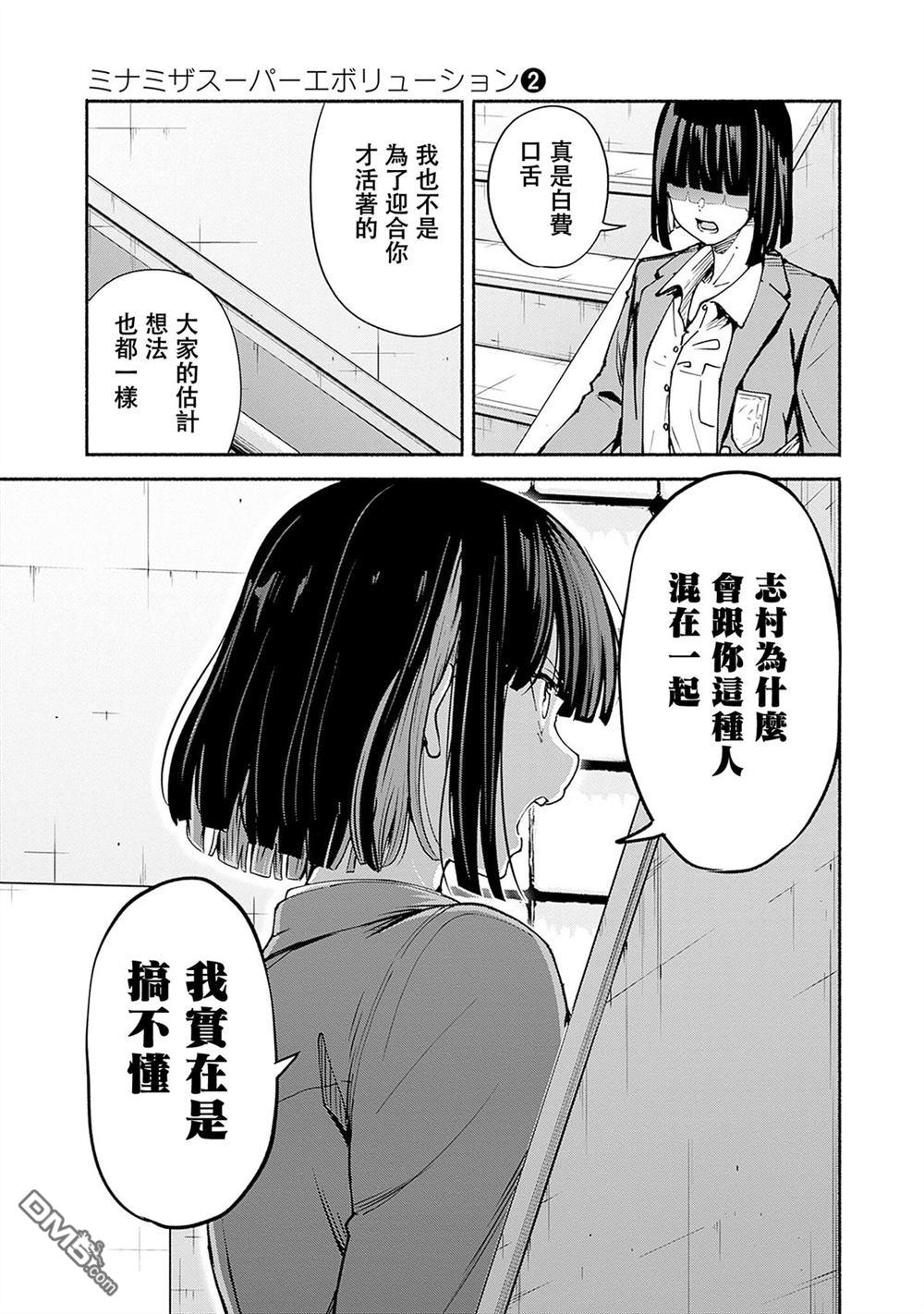 MINAMI THE SUPER EVOLUTION 第6话 第15页