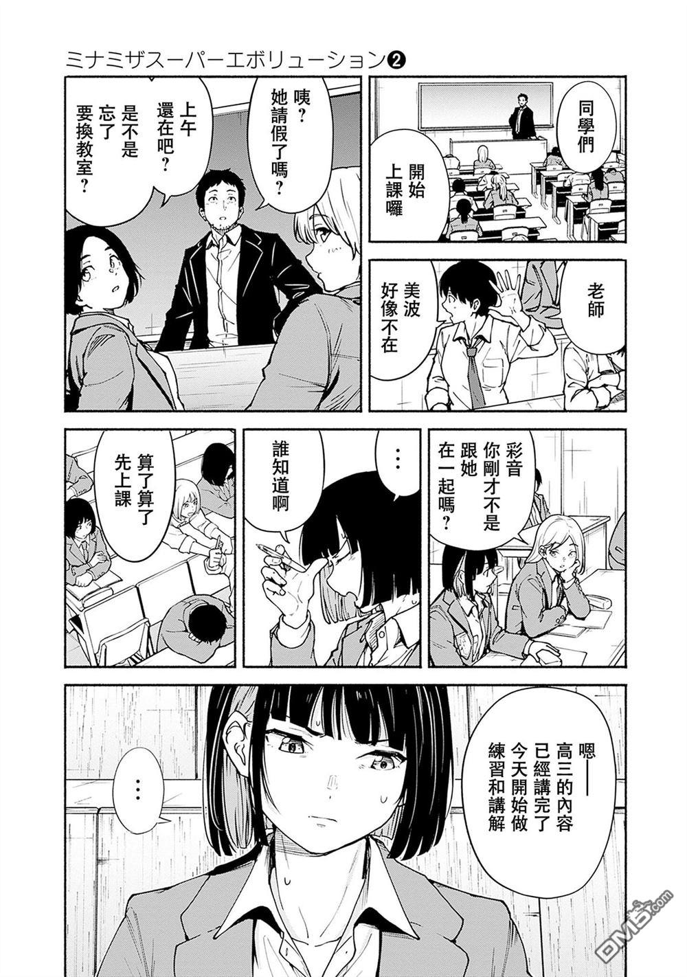 MINAMI THE SUPER EVOLUTION 第6话 第17页