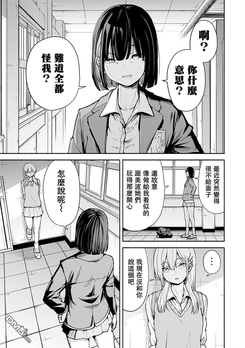 MINAMI THE SUPER EVOLUTION 第6话 第21页