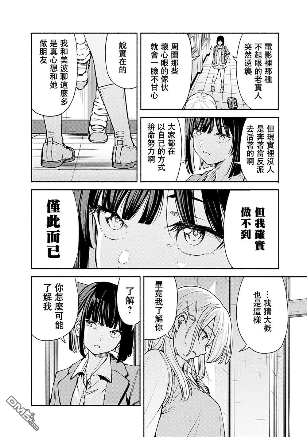 MINAMI THE SUPER EVOLUTION 第6话 第22页