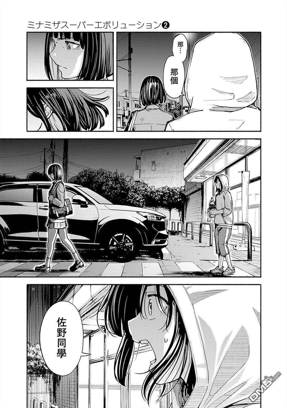 MINAMI THE SUPER EVOLUTION 第6话 第31页