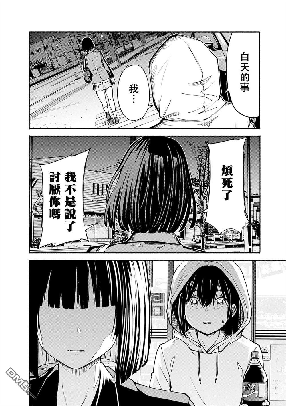 MINAMI THE SUPER EVOLUTION 第6话 第32页