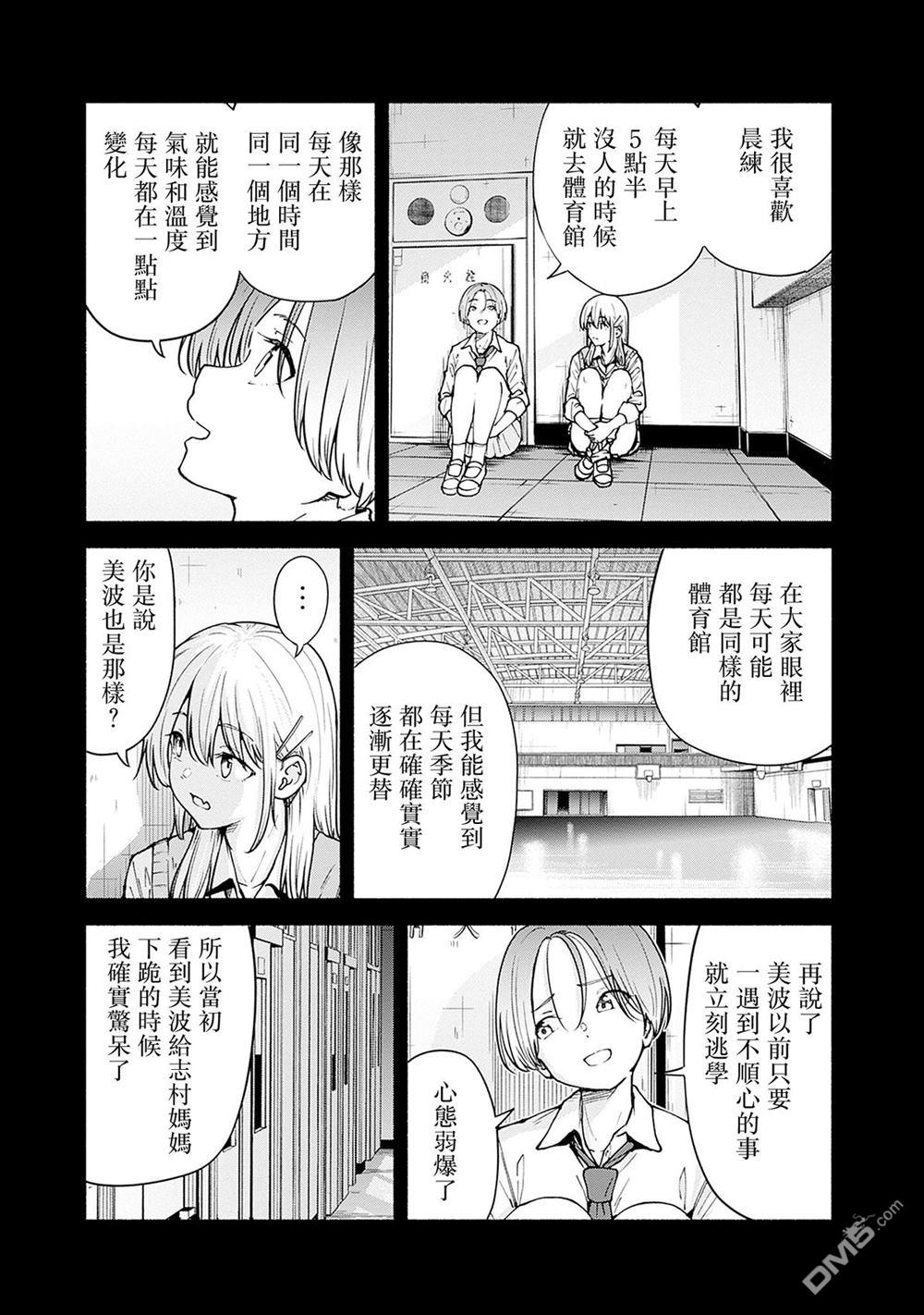 MINAMI THE SUPER EVOLUTION 第6话 第33页