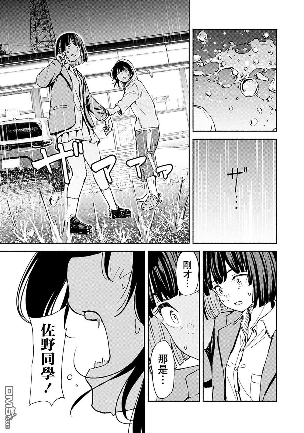 MINAMI THE SUPER EVOLUTION 第6话 第39页
