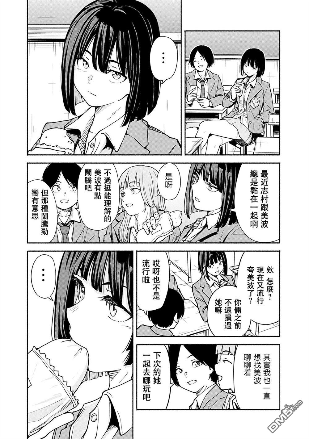 MINAMI THE SUPER EVOLUTION 第6话 第4页