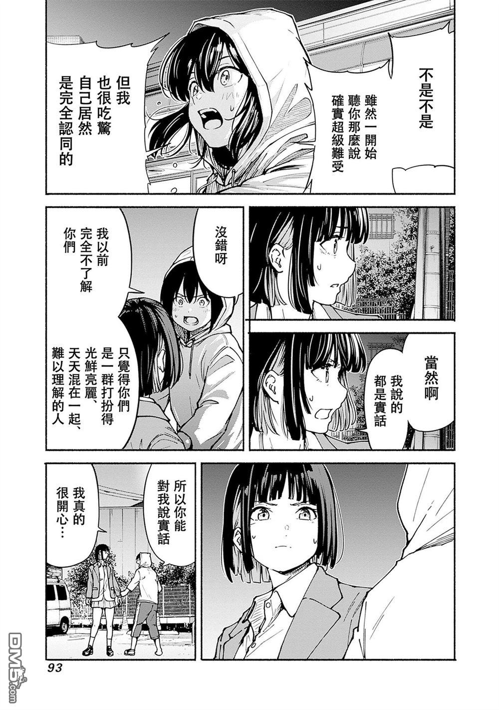 MINAMI THE SUPER EVOLUTION 第6话 第41页