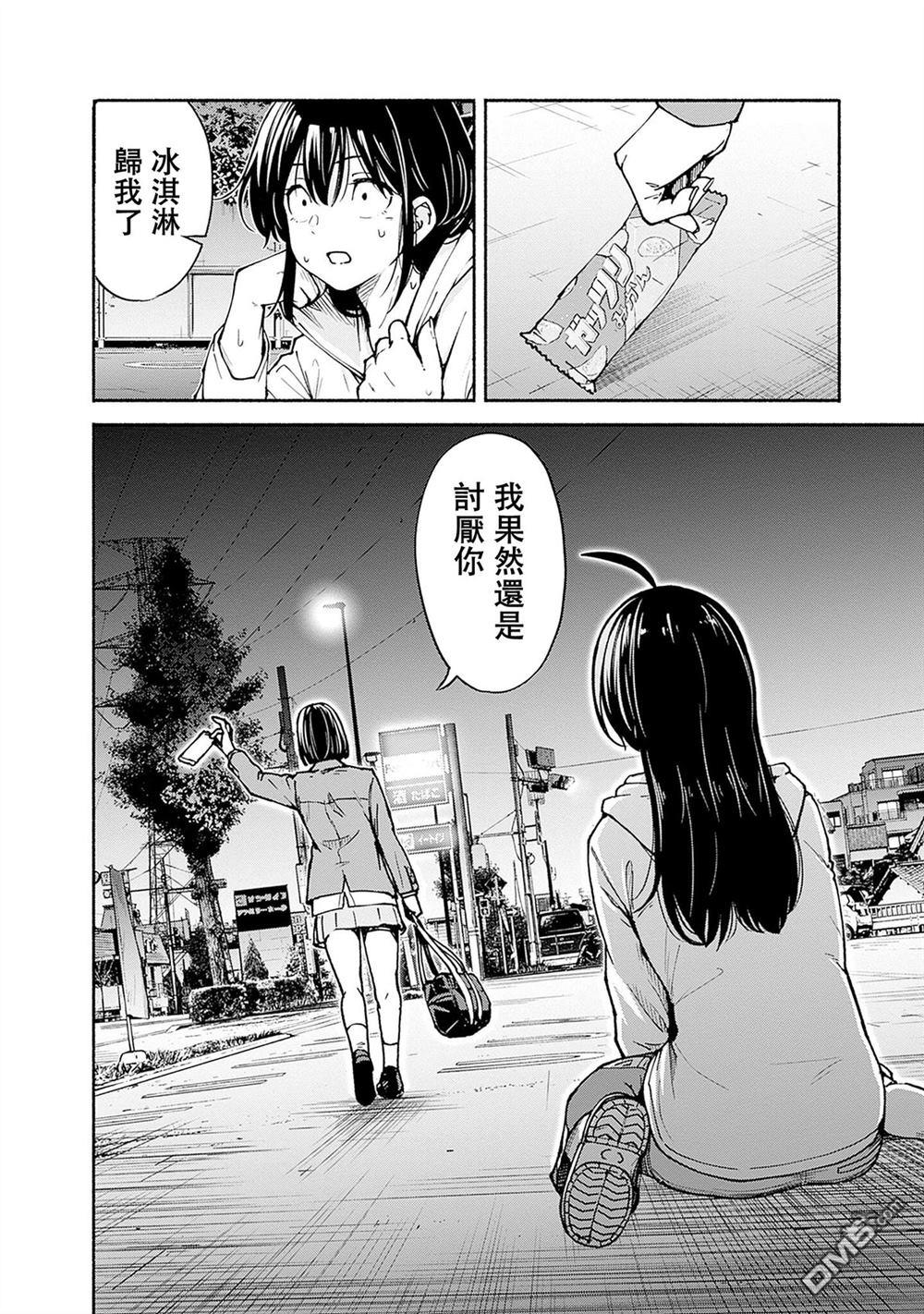 MINAMI THE SUPER EVOLUTION 第6话 第46页