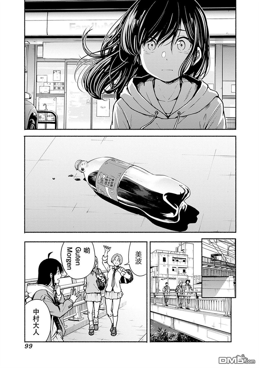 MINAMI THE SUPER EVOLUTION 第6话 第47页
