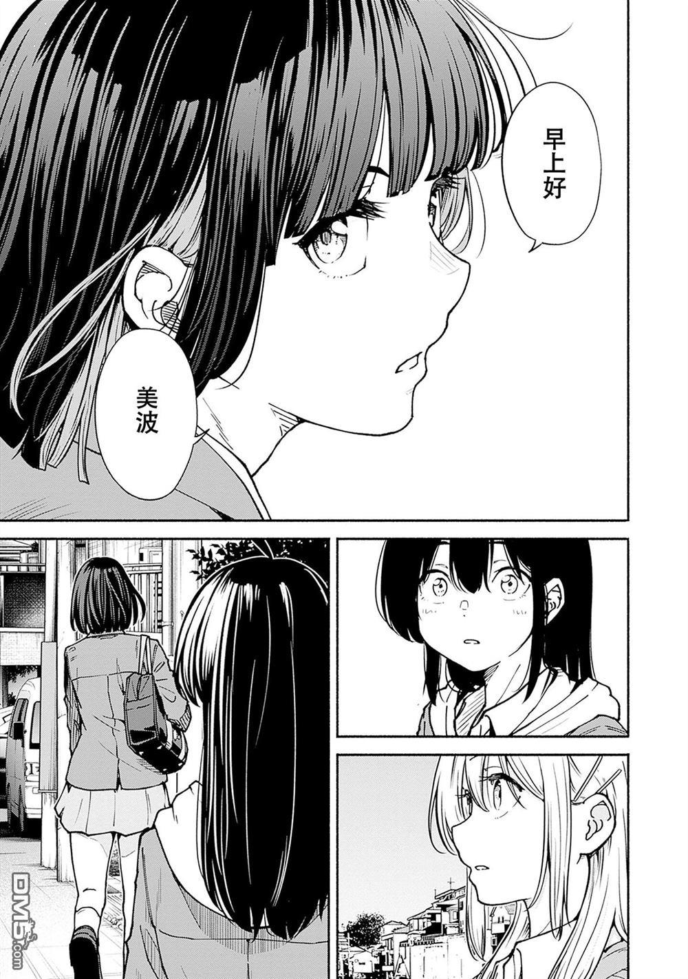 MINAMI THE SUPER EVOLUTION 第6话 第49页