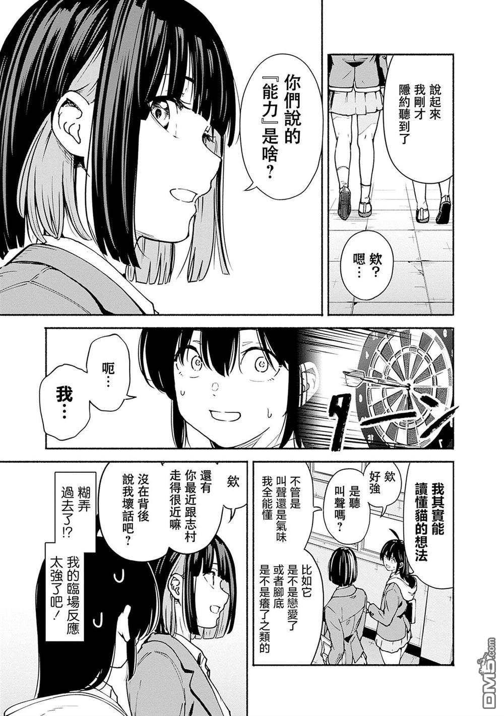 MINAMI THE SUPER EVOLUTION 第6话 第7页