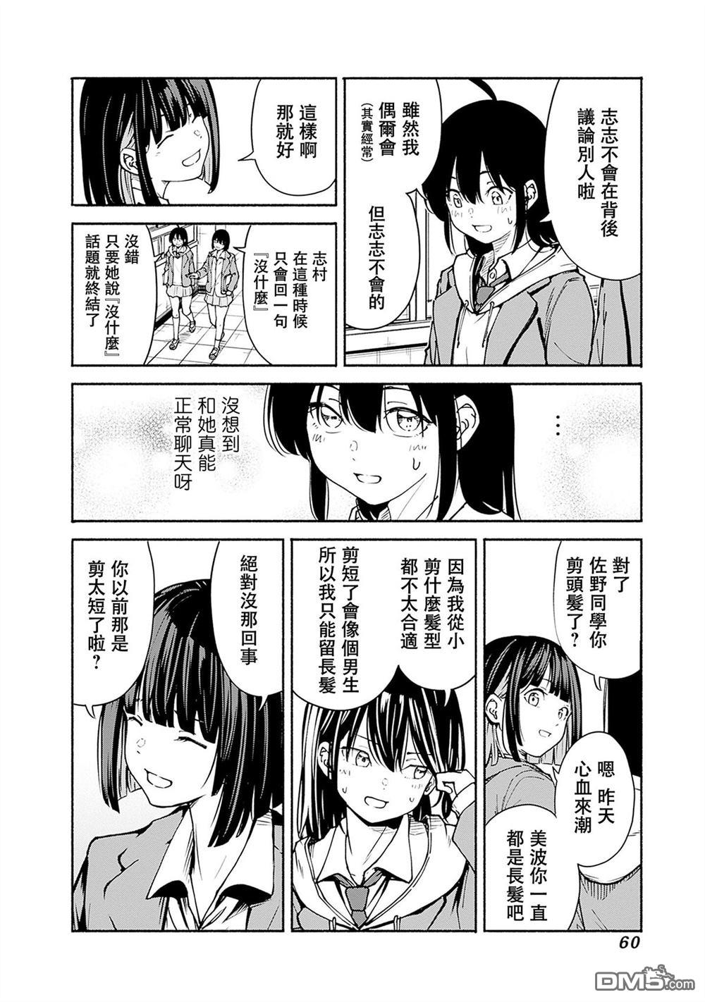 MINAMI THE SUPER EVOLUTION 第6话 第8页