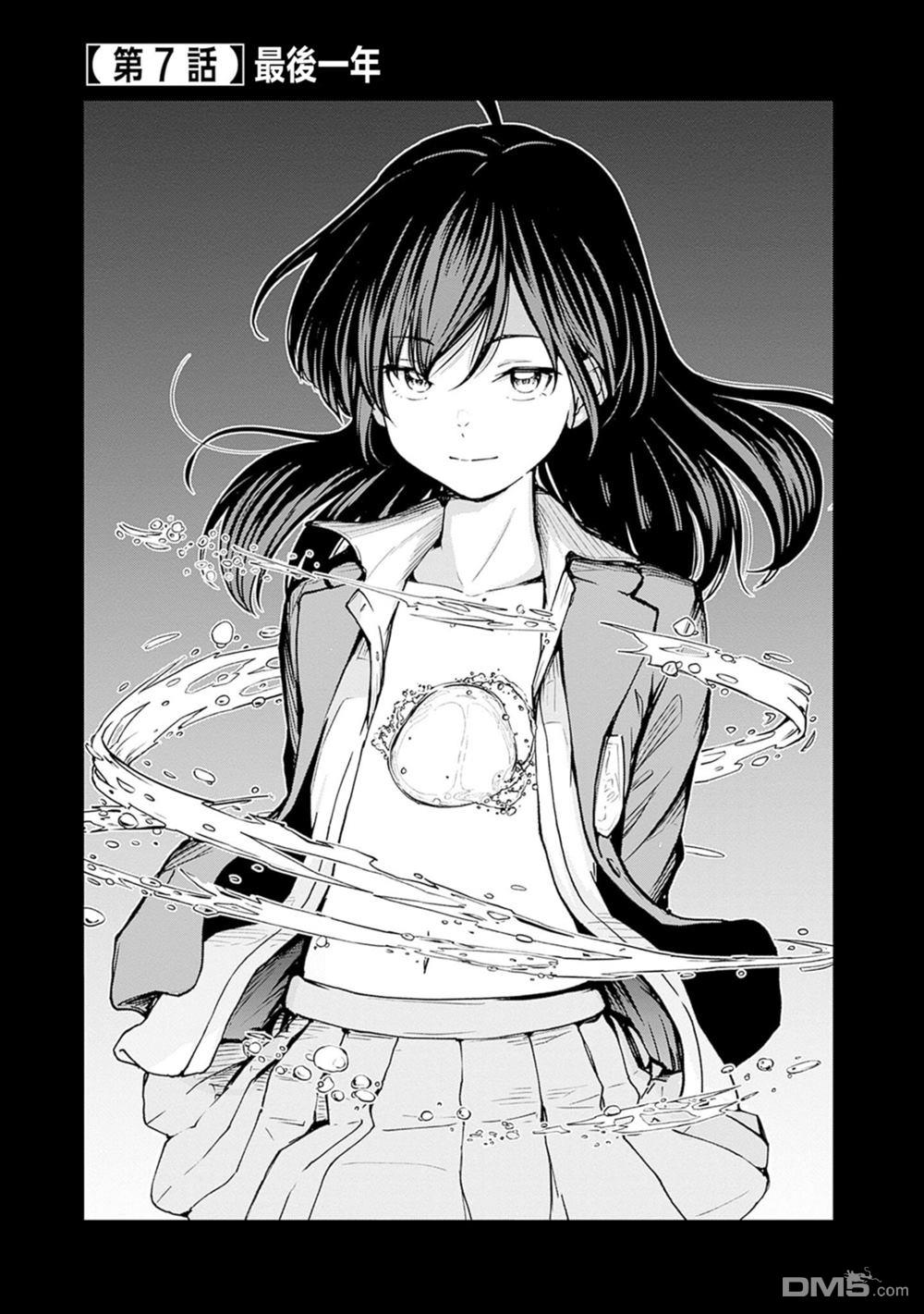 MINAMI THE SUPER EVOLUTION 第7话 第1页