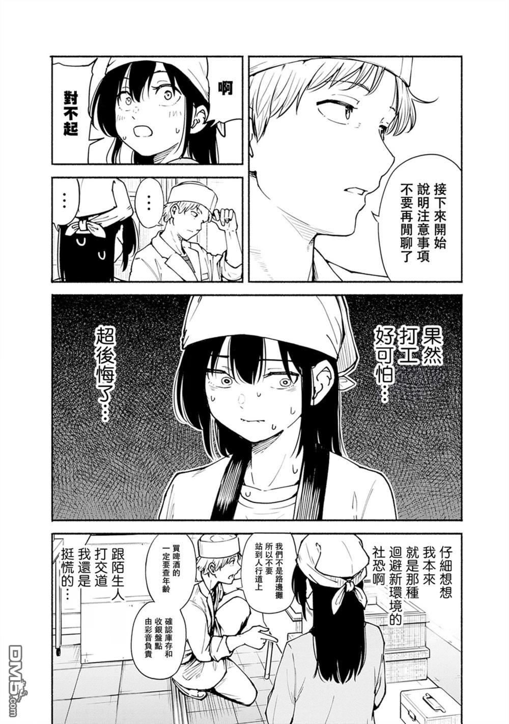 MINAMI THE SUPER EVOLUTION 第7话 第10页