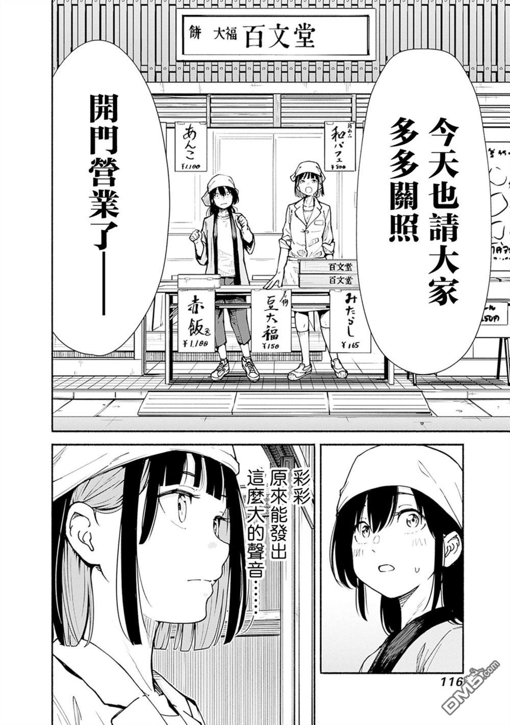 MINAMI THE SUPER EVOLUTION 第7话 第13页