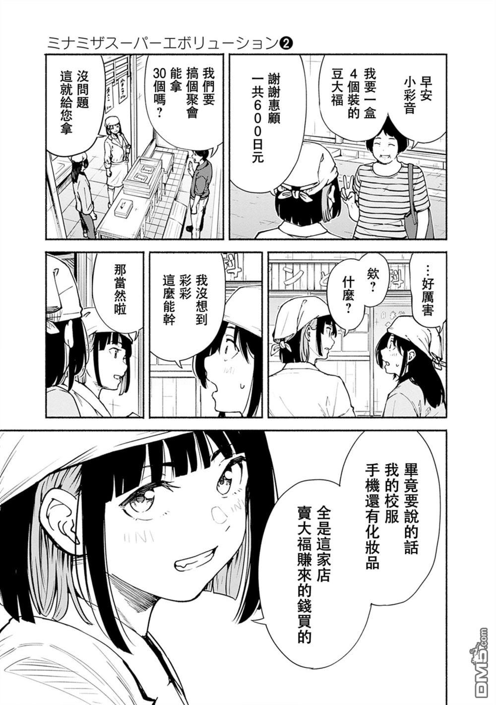 MINAMI THE SUPER EVOLUTION 第7话 第15页