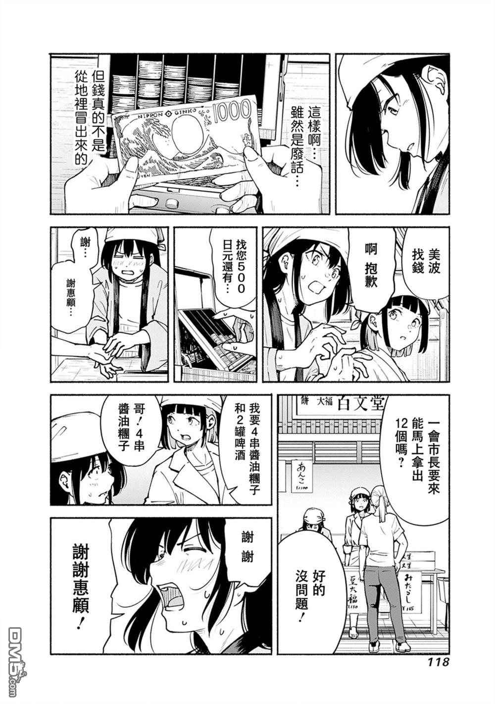 MINAMI THE SUPER EVOLUTION 第7话 第16页