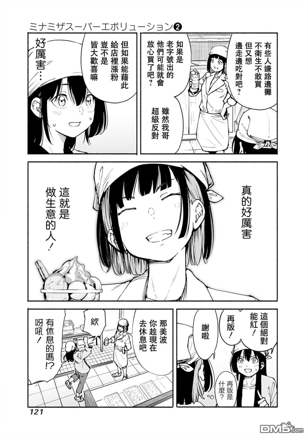 MINAMI THE SUPER EVOLUTION 第7话 第19页