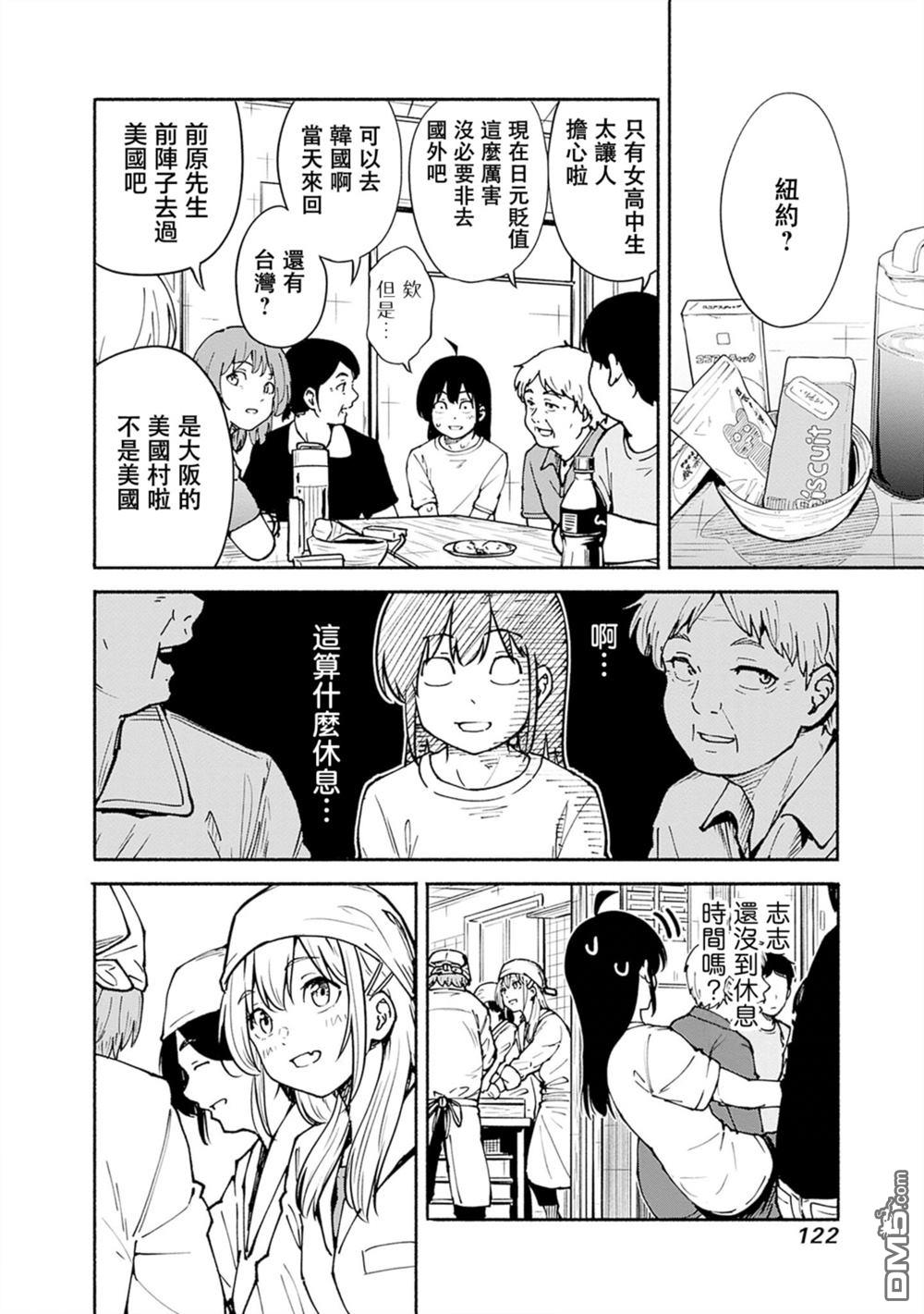 MINAMI THE SUPER EVOLUTION 第7话 第20页