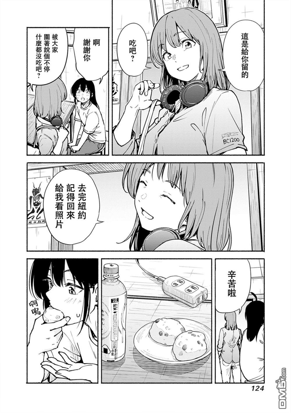 MINAMI THE SUPER EVOLUTION 第7话 第22页