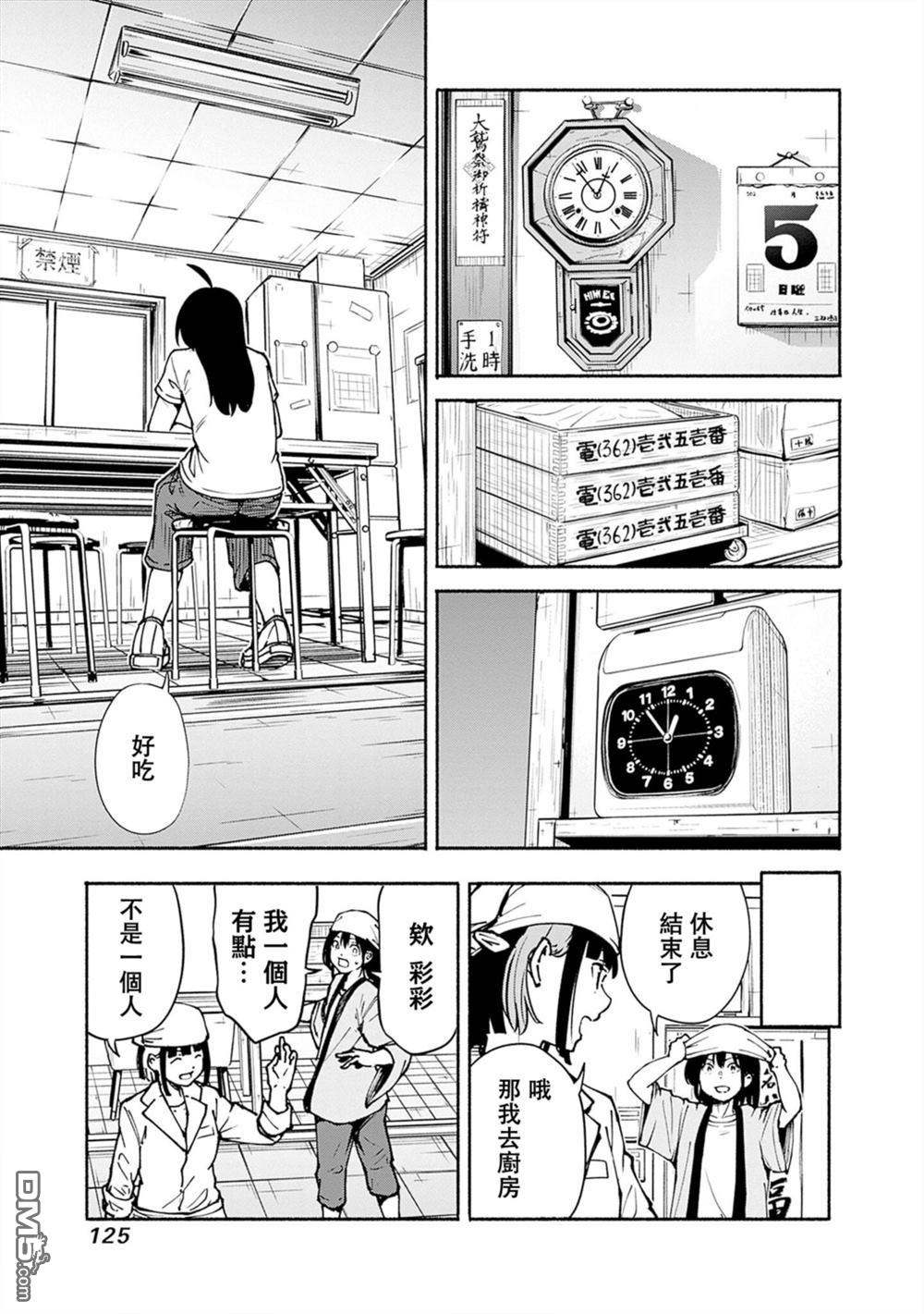 MINAMI THE SUPER EVOLUTION 第7话 第23页