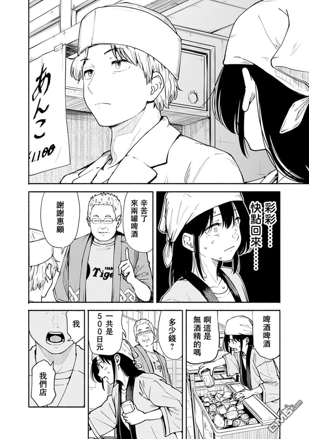 MINAMI THE SUPER EVOLUTION 第7话 第24页
