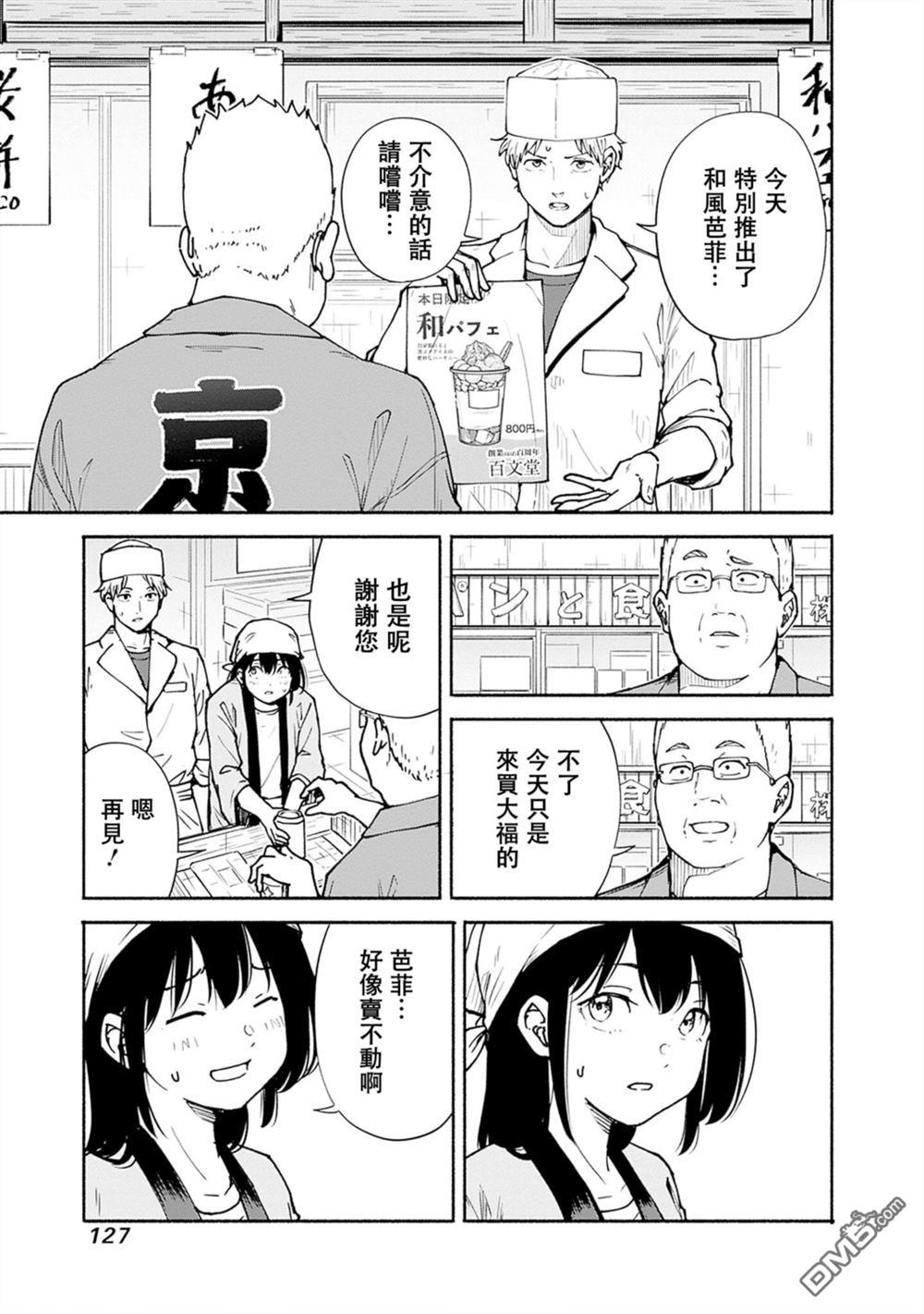 MINAMI THE SUPER EVOLUTION 第7话 第25页
