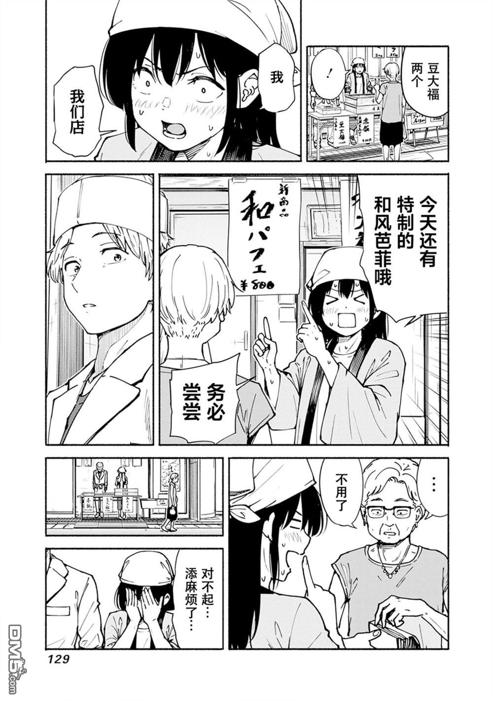 MINAMI THE SUPER EVOLUTION 第7话 第27页